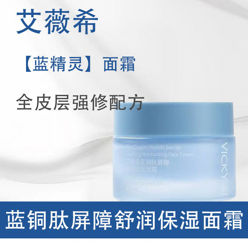 VICKY AI Blue Copper Peptide Barrier Soothing Moisturizing Face Cream 50g