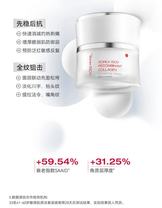 Isov Recombinant Collagen Polypeptide Firming Face Cream 50g