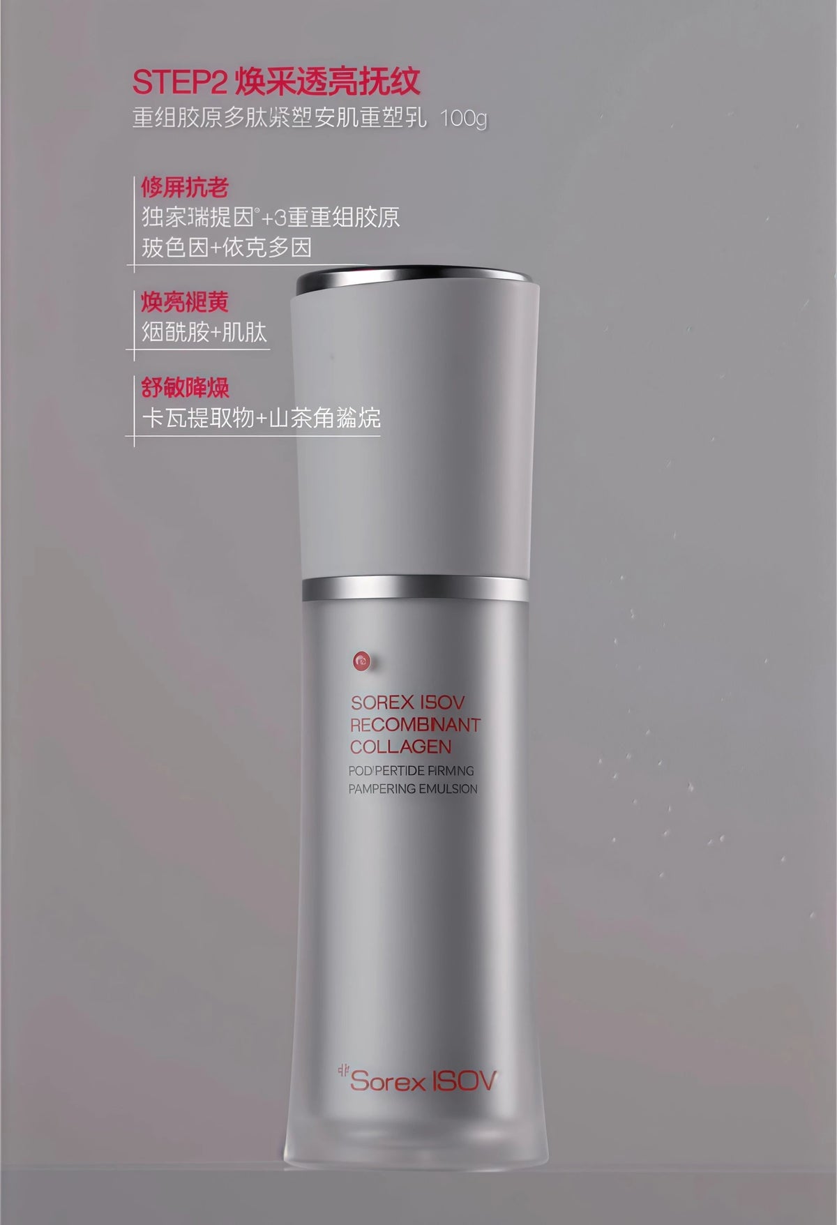 Isov Recombinant Collagen Polypeptide Firming Pampering Emulsion 100g