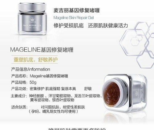 刮碼 Mageline Skin Repair Gel 50g 正裝麦吉丽基因修复啫喱膏