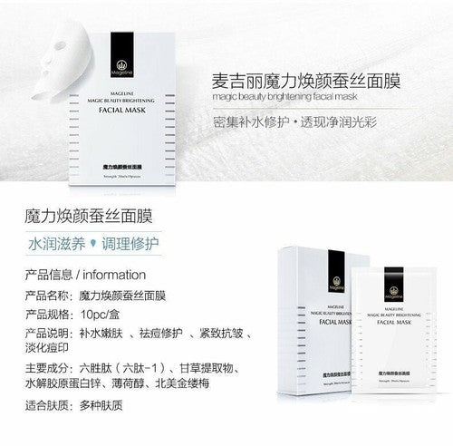 刮碼 Mageline Magic Beauty Brightening Facial Mask 麦吉丽魔力焕颜蚕丝焕白面膜10pcs
