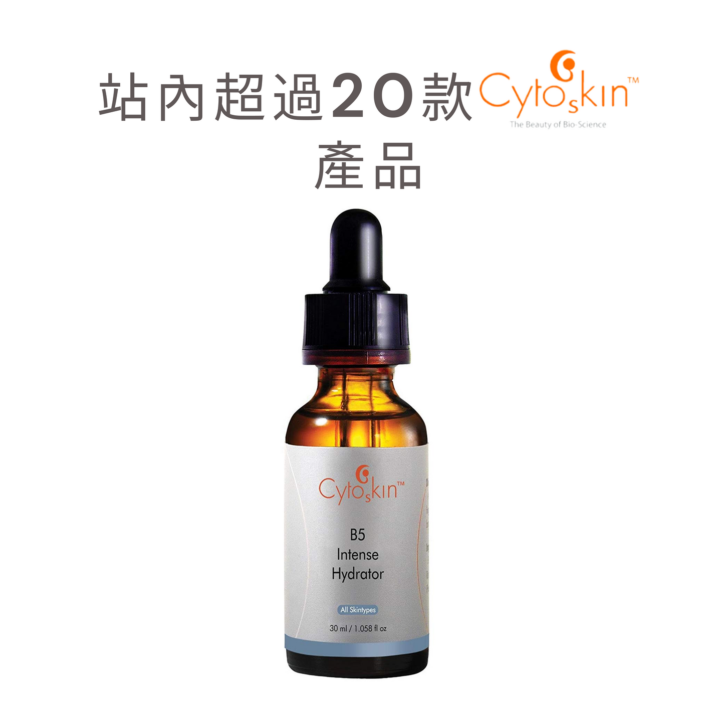 CytoSkin (Discounted Price For 2Pcs) B5 Intense Hydrator 30ml