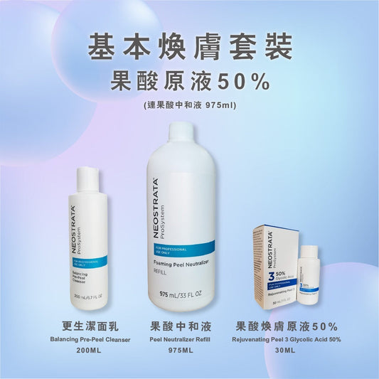 50% Revitalizing Peel Restage (Including Neutralizer 975ml)