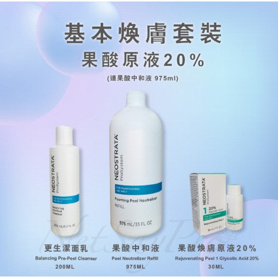 NeoStrata (Discounted Price For 2Pcs) 20% Revitalizing Peel Restage (Including Neutralizer 975ml)  (peel: expiry 2027/04)